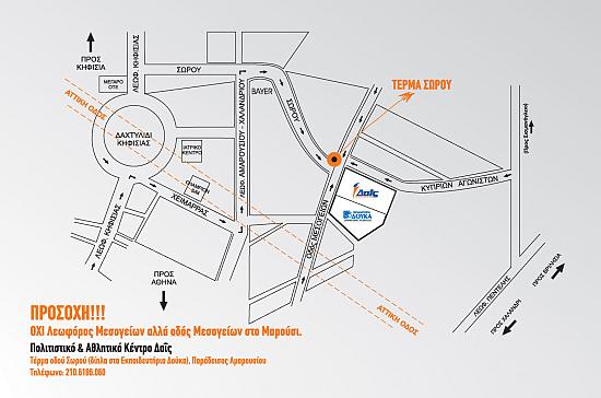 Πολιτιστικό Κέντρο ΔΑΪΣ: Oδηγίες Πρόσβασης